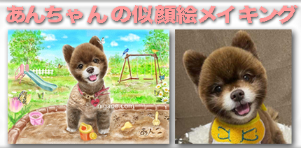 ペット似顔絵