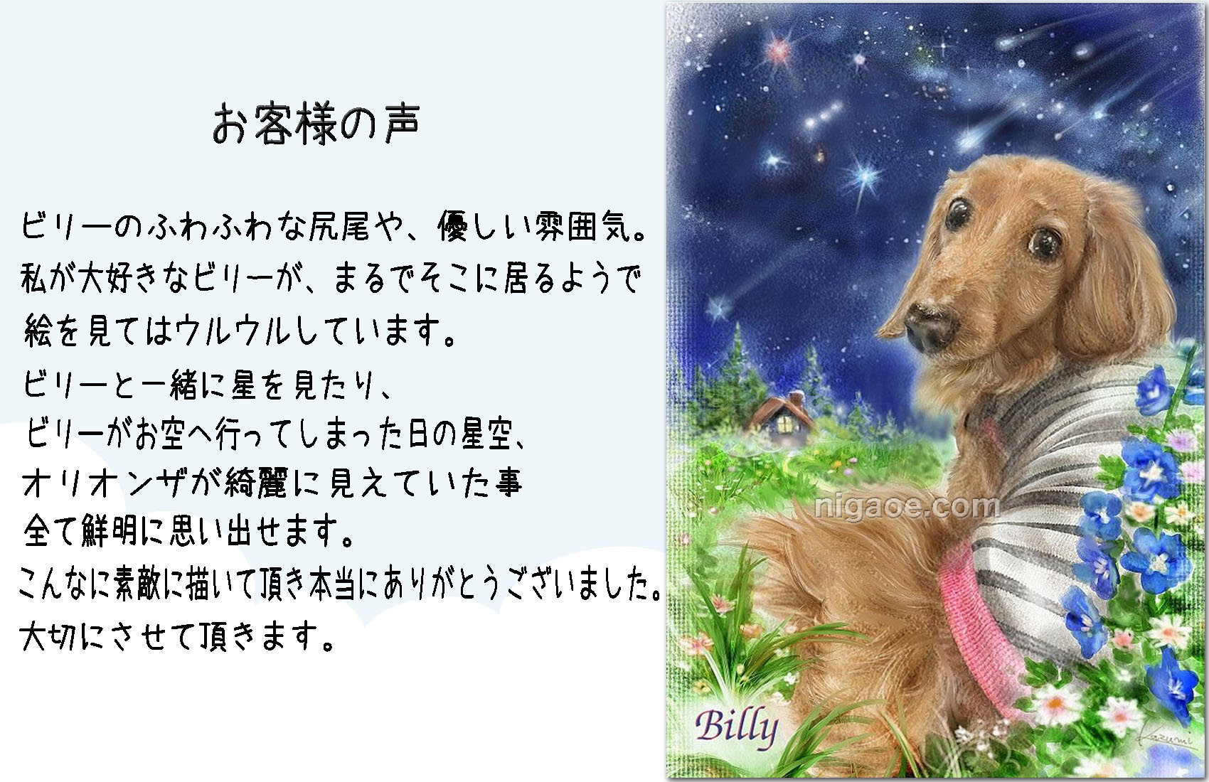 絵画（ペット／キャラクター／家族／風景など） 大切な家族であるペットを似顔絵/イラストで思い出として残そう